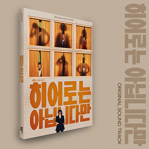 THE ATYPICAL FAMILY (히어로는 아닙니다만) - OST ALBUM