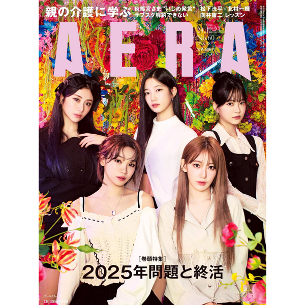 AERA JAPAN - DECEMBER 2024 [COVER: LE SSERAFIM]