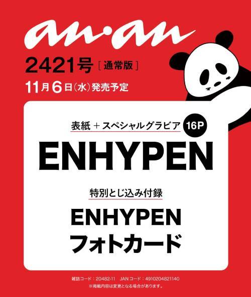 [PRE-ORDER] ANAN JAPAN - NOVEMBER 2024 [COVER & CARD: ENHYPEN]