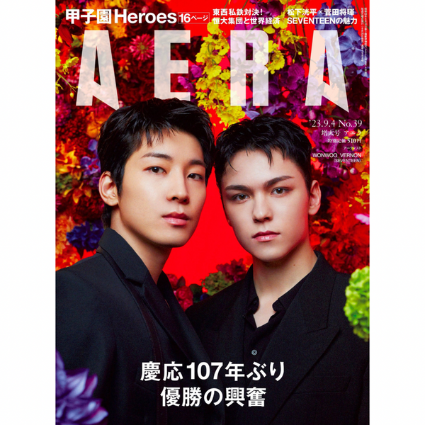 AERA JAPAN - SEP, 2023 enlarged Issue [COVER : WONWOO & VERNON (SEVENTEEN)]