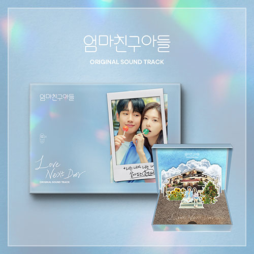 LOVE NEXT DOOR (엄마친구아들) - OST ALBUM