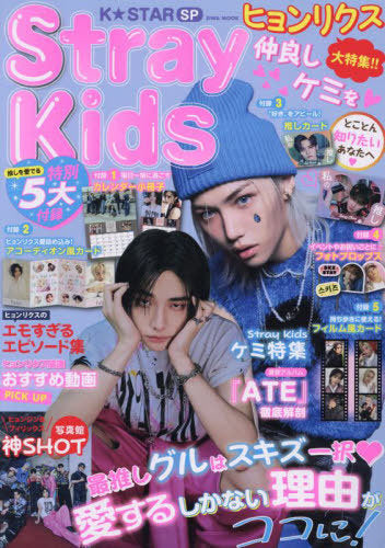 K-STAR JAPAN MAGAZINE (SP) [COVER: STRAY KIDS HyunJin & Felix]