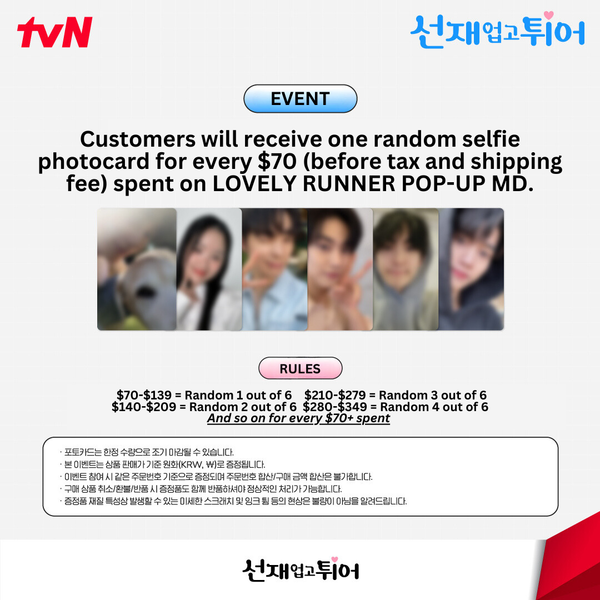 LOVELY RUNNER (선재 업고 튀어) POP-UP OFFICIAL MD - [STUDENT ID CARD & ID PHOTO SET]