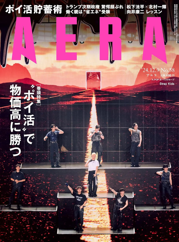 AERA 2024 JAPAN - ISSUE 12/9 [COVER: STRAY KIDS]